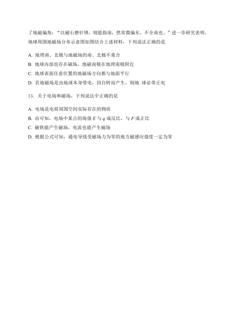 海南省华中师大琼中附中2020-2021学年高二上学期期中考试物理试题 Word版含答案