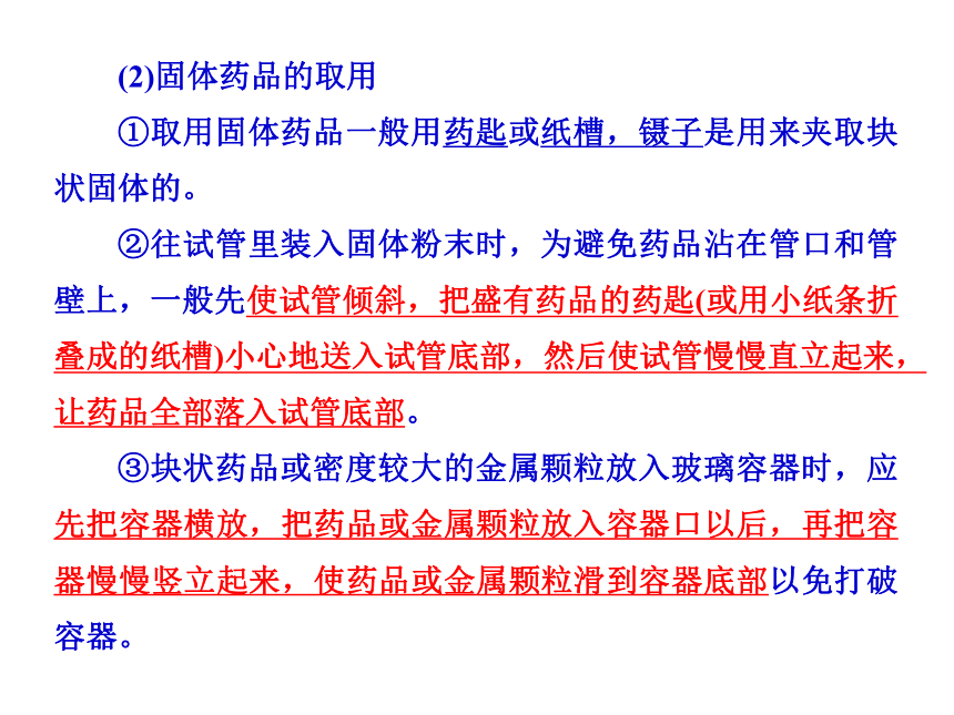 2014高考复习：人教版高中化学必修一全册课件（414张）