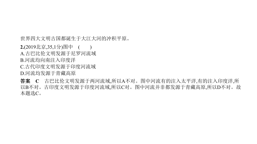 地理中考复习北京专用 专题七　我们生活的大洲——亚洲真题课件（共49张ppt）