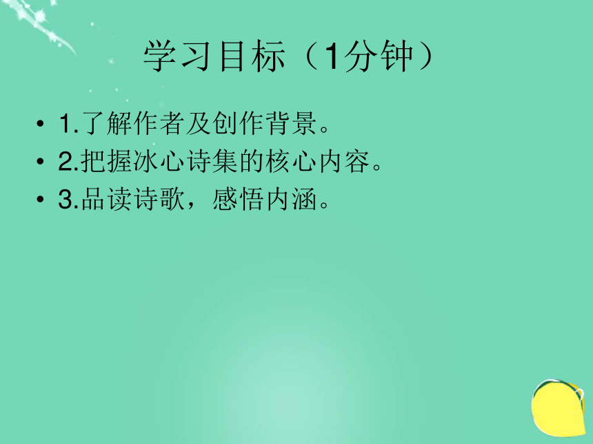 广东省2016年中考语文一轮复习 名著阅读《繁星 春水》课件14张PPT