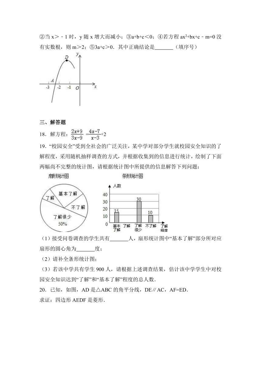 2018年山东省聊城市中考数学一模试卷（解析）