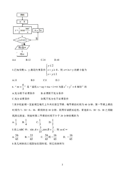 贵州省贵阳市2020届高三8月摸底考试 数学（理） Word版含答案