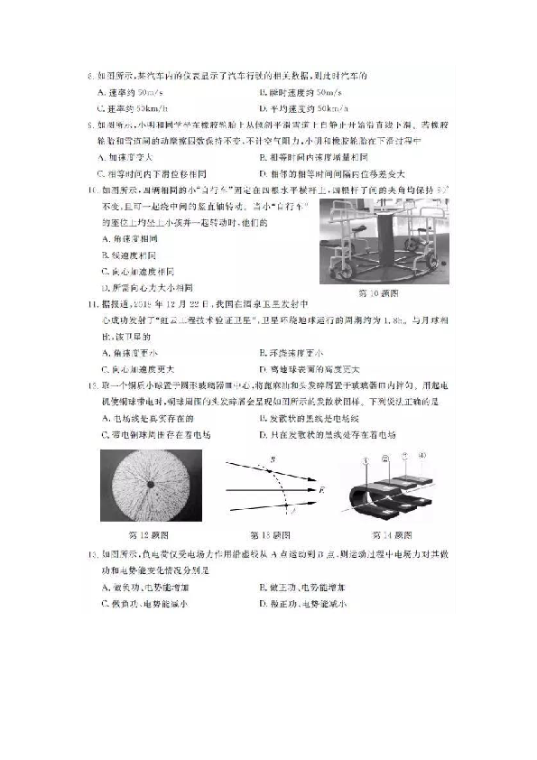 浙江省2019年1月学业水平考试物理试题（图片版，含答案）