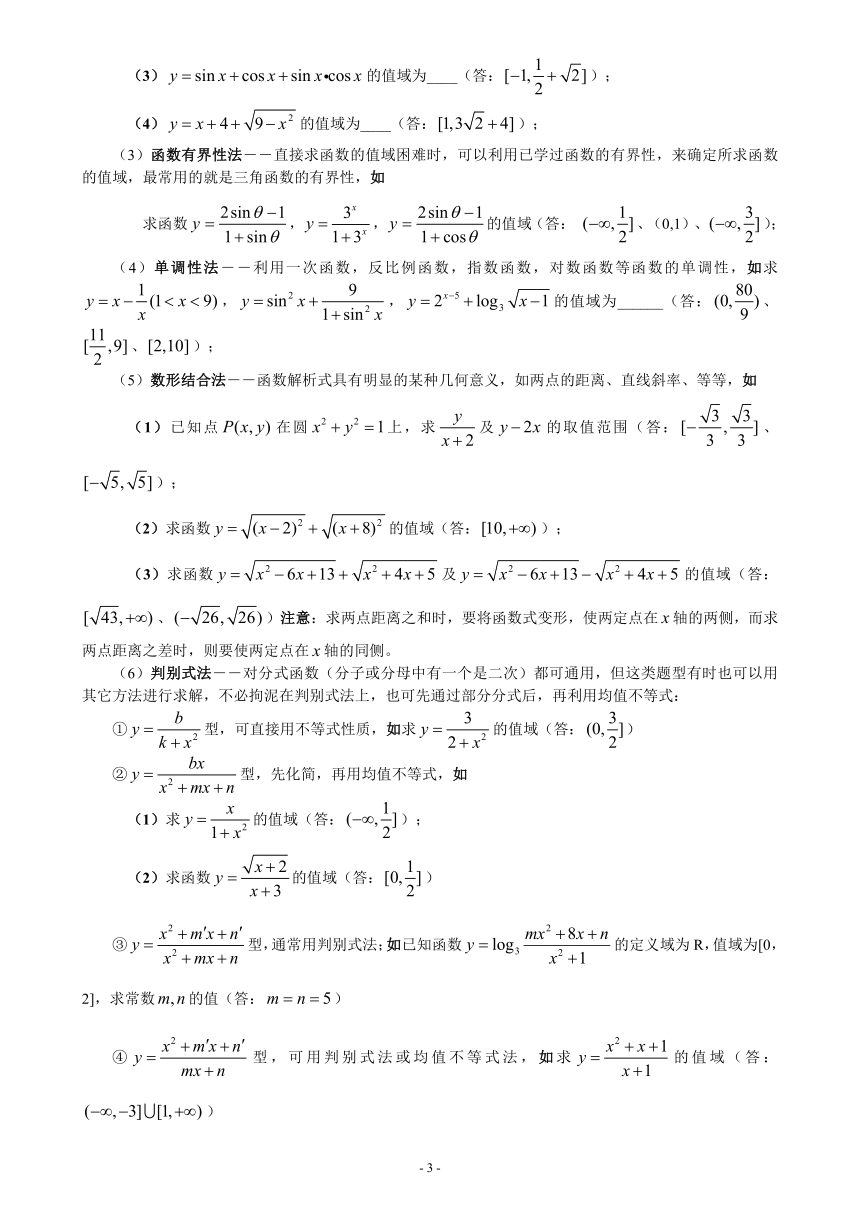 高考数学概念方法题型易误点技巧总结（02）—函数