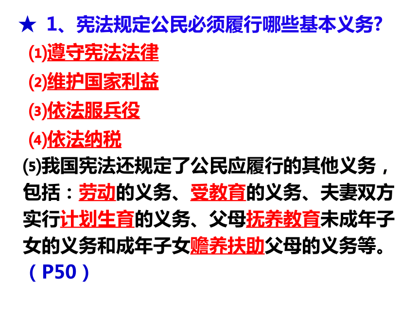 4.1 公民基本义务课件(共59张PPT)