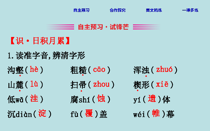 人教2020版初中语文八年级下册课件：2.8*时间的脚印（34张）