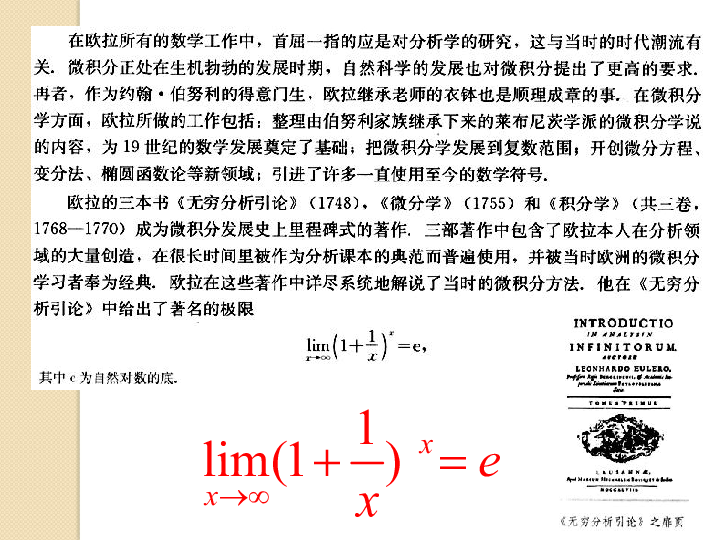 人教版选修3-1 6.1分析的化身──欧拉课件（25张）