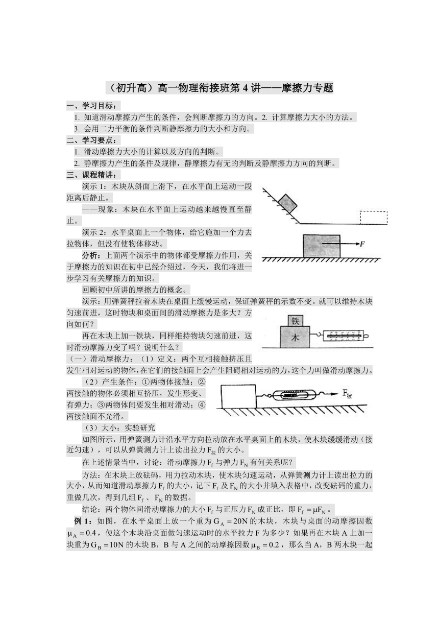 江苏省苏州易优教育（初升高）暑期衔接班物理讲义：第4讲摩擦力专题