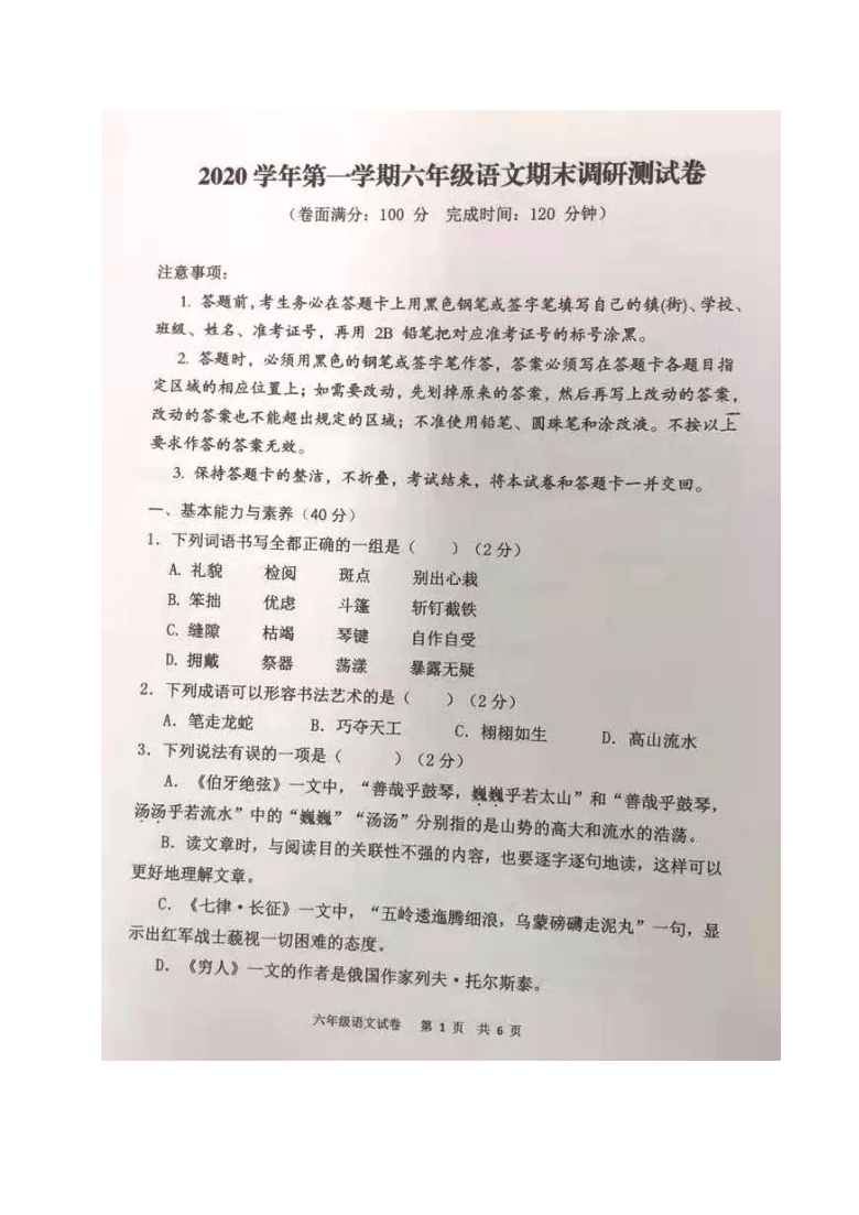 广东省广州市花都区2020-2021学年第一学期六年级语文期末试题 ( 图片版，无答案）