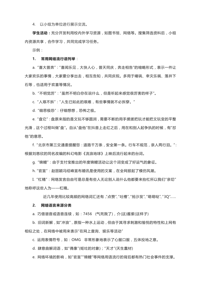 部编语文八上第四单元综合性学习 《我们的互联网时代》教学设计