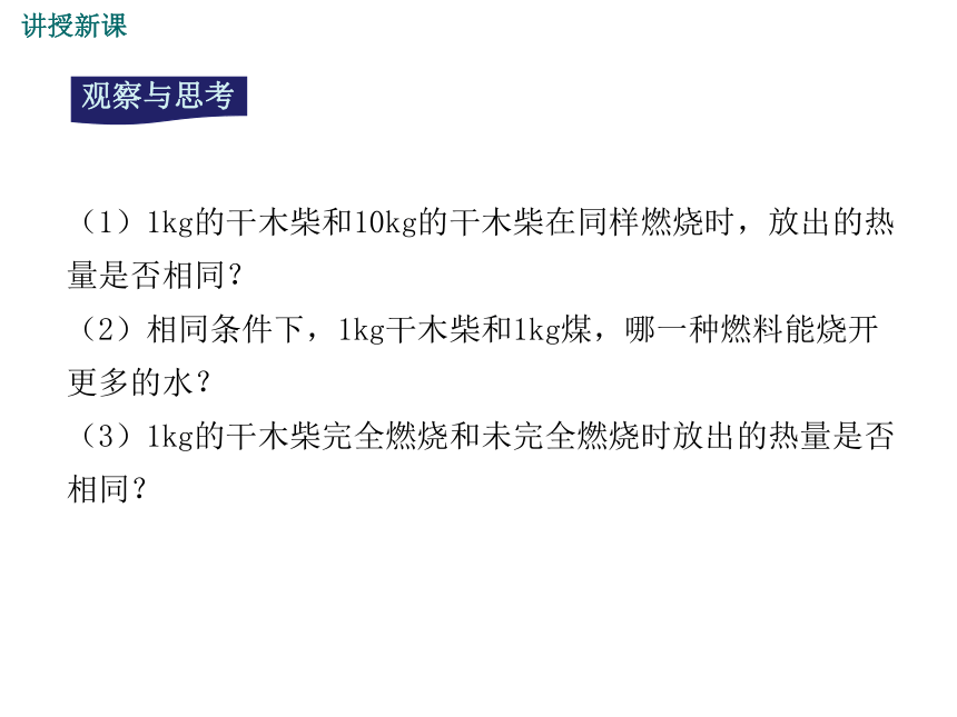 人教版初中物理九年级第十四章第二节14.2热机的效率课件（共23页ppt）