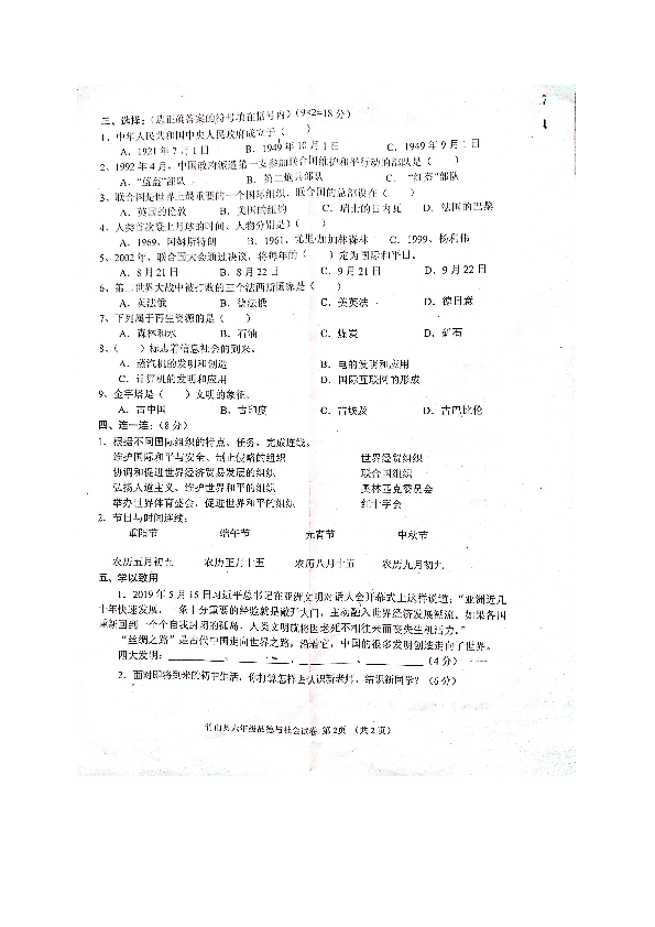 湖北省十堰市竹山县2018-2019学年第二学期六年级品德与社会期末试卷（扫描版无答案）