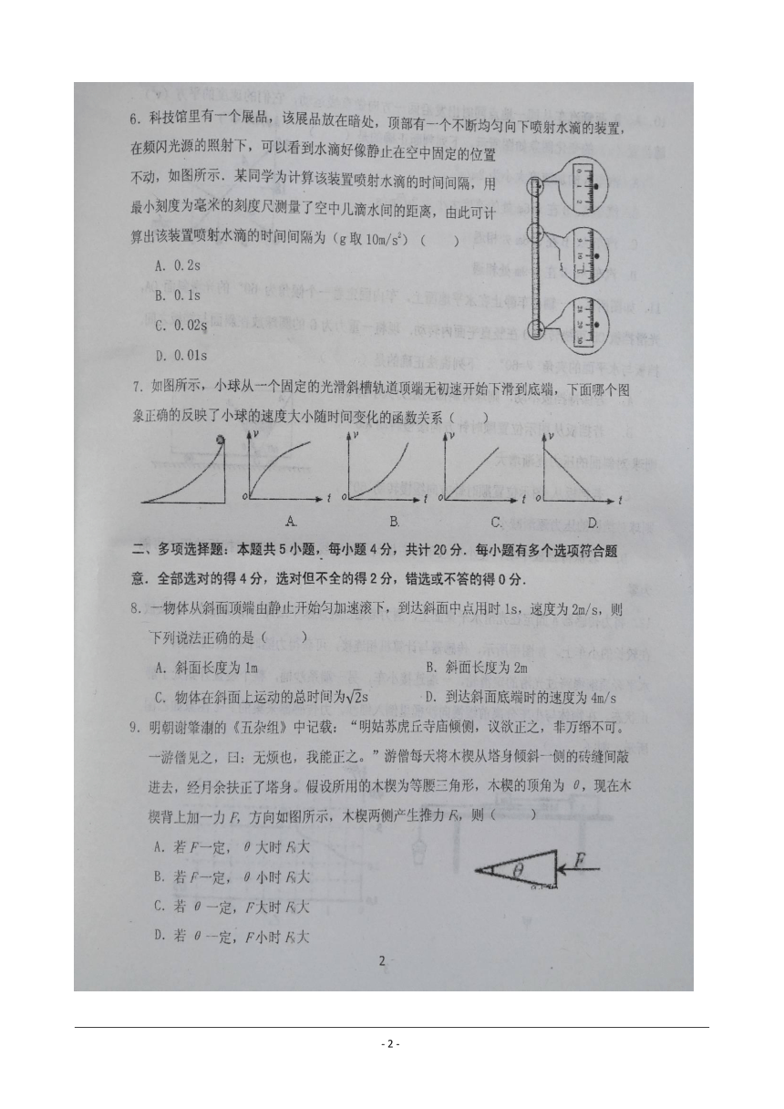 江苏省盐城市伍佑高级中学2020届高三上学期第一次阶段考试物理试题 扫描版含答案