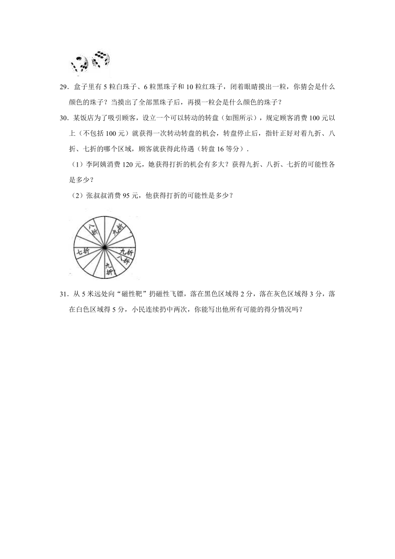 北师大版小学五年级数学上册《第七章 可能性》单元测试题（有答案）