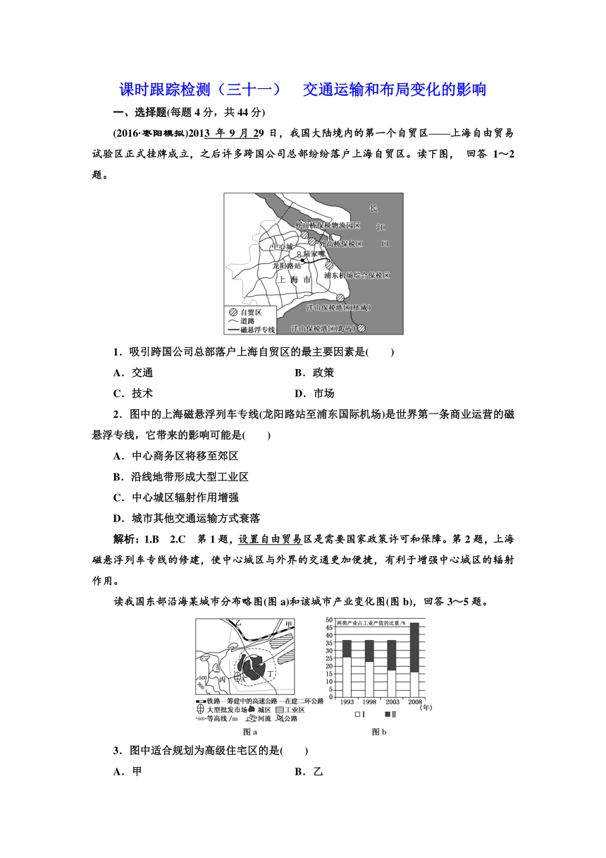 2017【三维设计】高中地理复习课时跟踪检测（三十一）第二部分第五章第二节交通运输和布局变化的影响