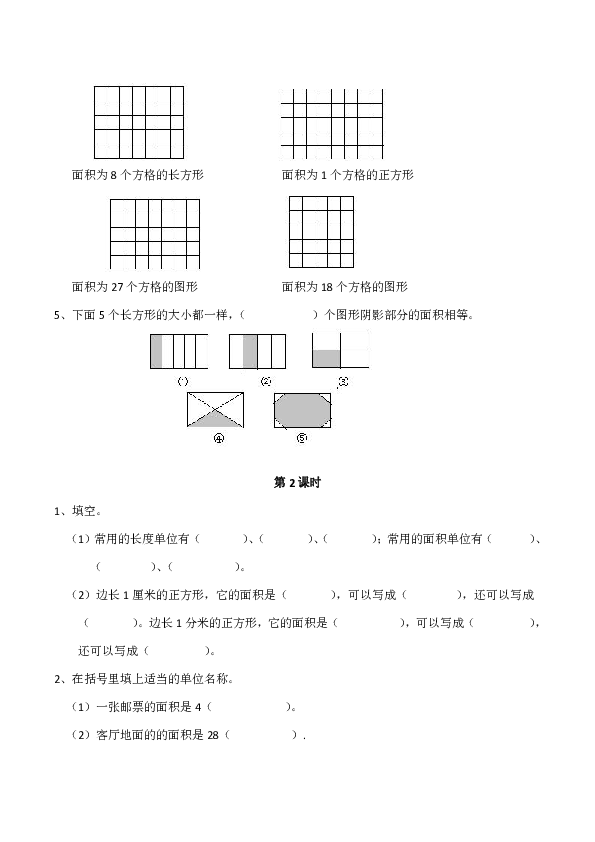 小學三年級下西師大版面積和麵積單位練習題含答案