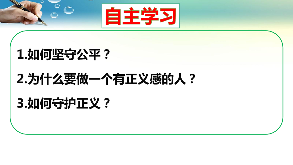 8.2公平正义的守护教学课件（32张幻灯片）