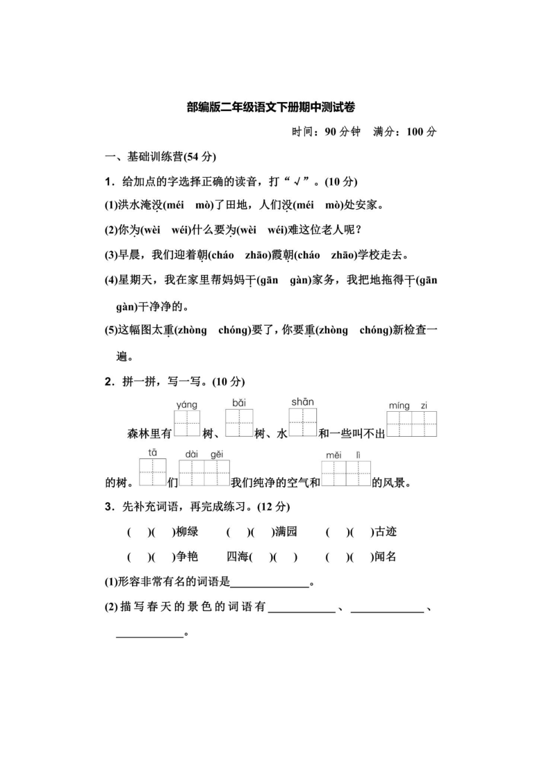 安徽省六安市寿县2019-2020学年第二学期二年级语文期中考试卷（扫描版，含答案）