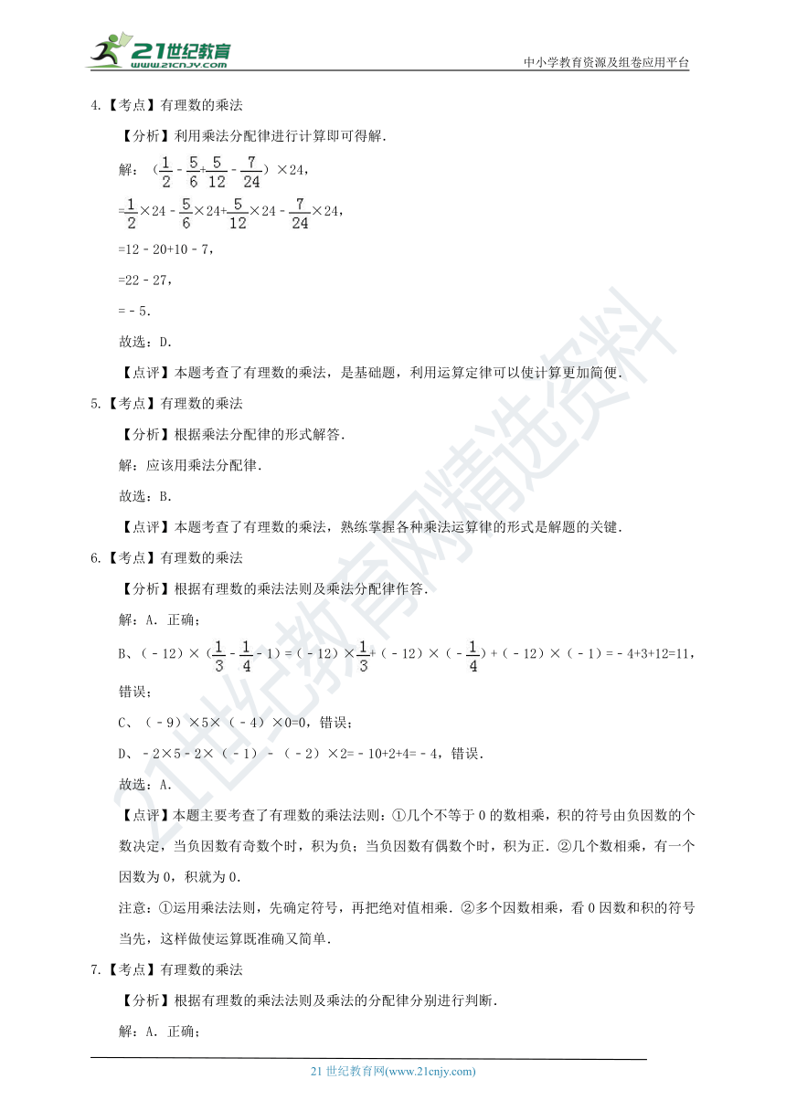 2.7 有理数的乘法课时作业（2）