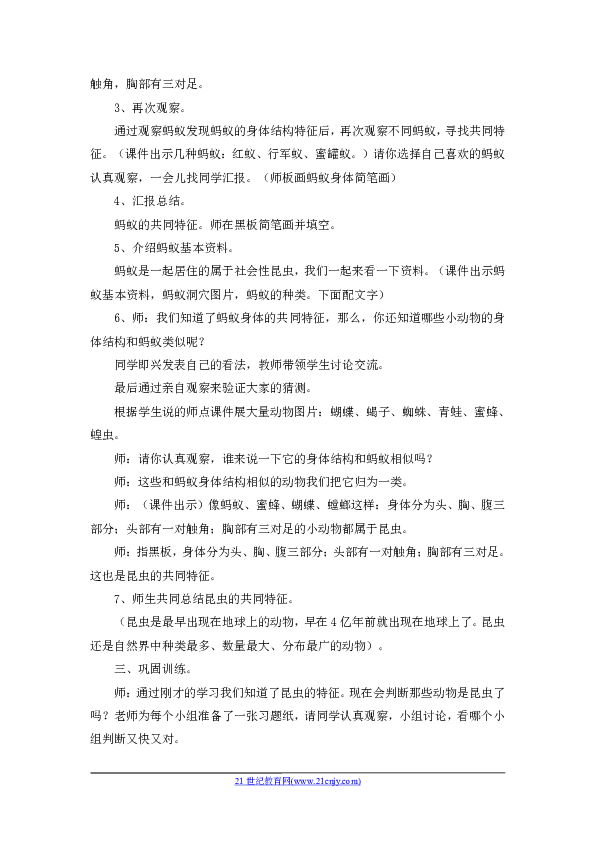 蚂蚁       《蚂蚁》参考教案【教材分析】    《蚂蚁》是青岛版科学