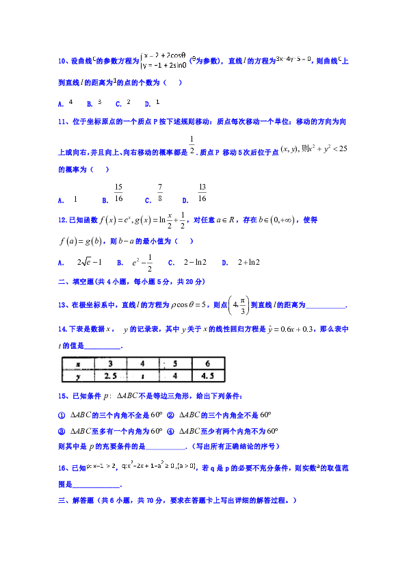 山西省应县一中2018-2019学年高二月考八（6月月考）数学（理）试题+Word版含答案