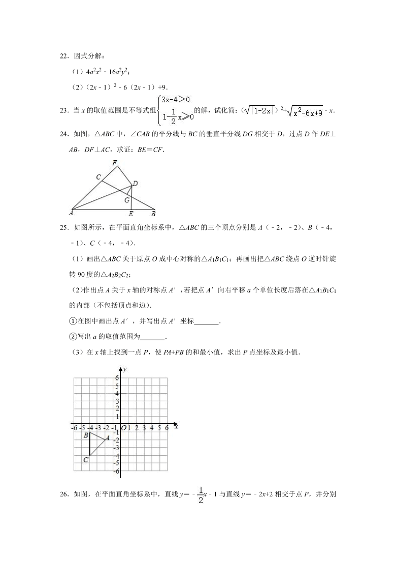 黑龙江省大庆市第三十三中学2020——2021学年八年级上学期期中数学试卷（五四学制 ） （Word版 含解析）