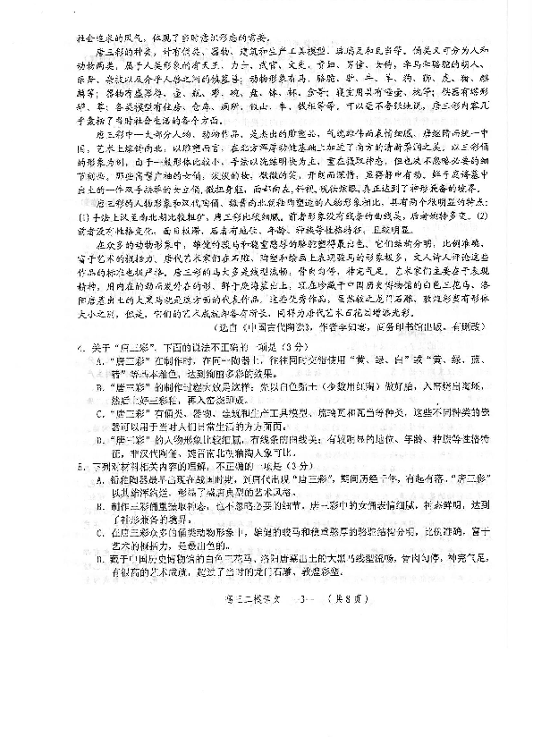 湖南省怀化市2019届高三第二次模拟考试语文试题 PDF版含答案