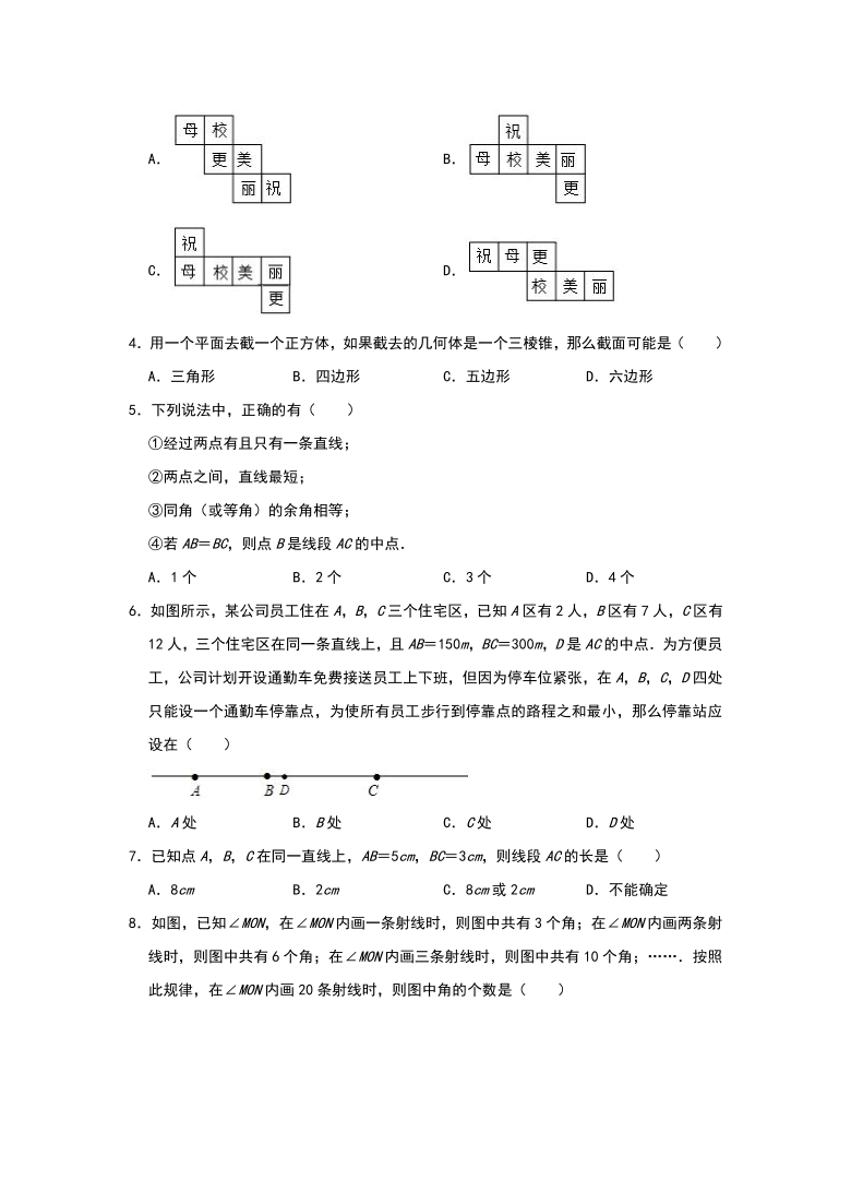 2021年中考一轮复习数学课时训练：《图形的性质》（一）（Word版 含解析）