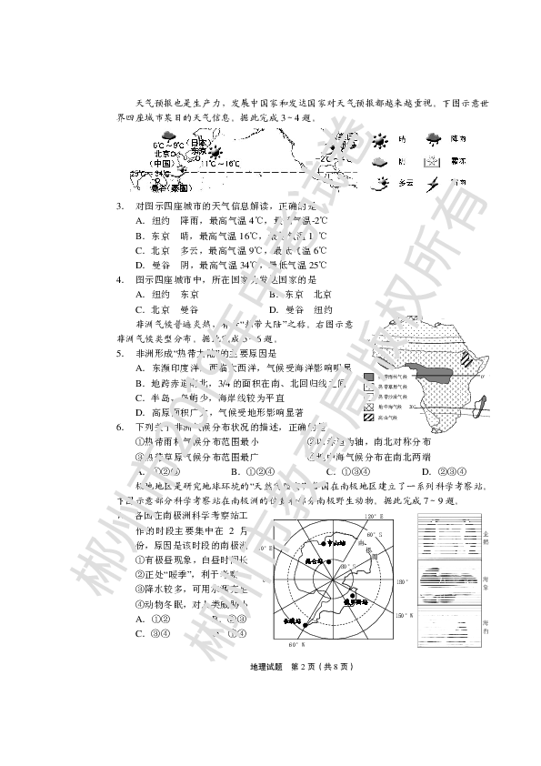 2019年湖南省郴州市中考地理试题（PDF版，无答案）