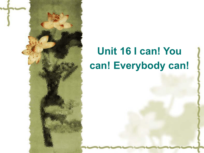 Unit 16 I can!You can!Everybody can! 课件