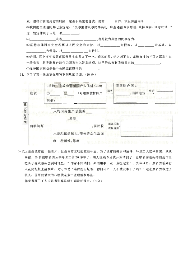 山西省大同市平城区魏都中学2019～2020学年度八年级上学期道德与法治期末测试卷