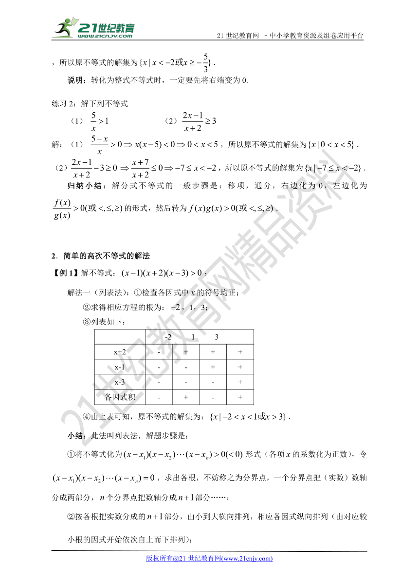 初高中数学预习衔接教材  3.3 分式不等式和特殊的高次不等式的解法（学案）