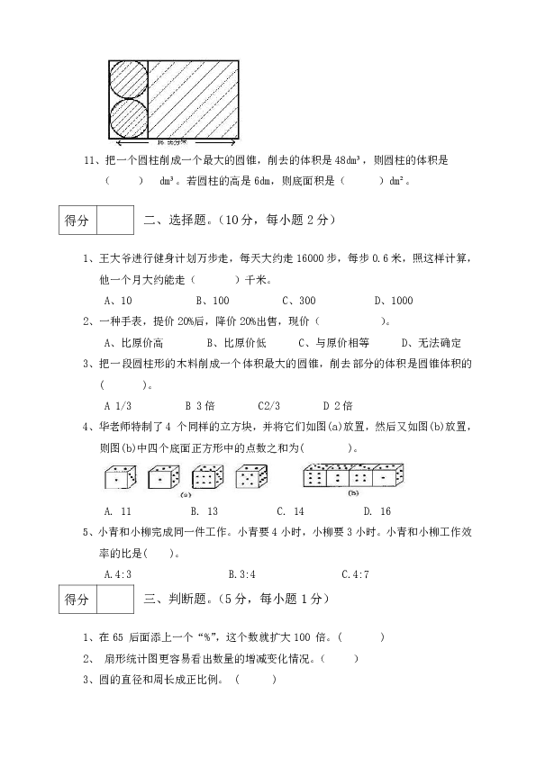 西师大版六年级数学下册期末试卷4（含答案）
