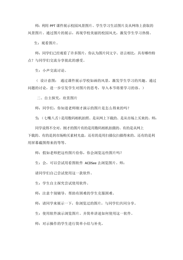 泰山版七年级信息技术下册2.1《获取图像》教案教学设计