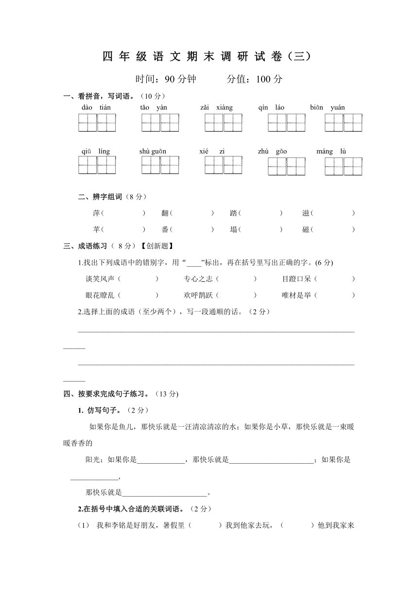 四年级下语文期末调研试卷三（苏教版）（有答案）