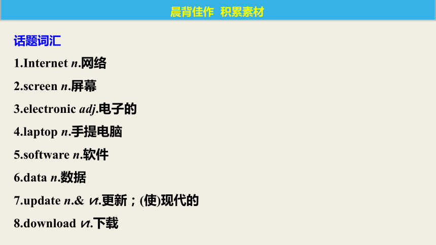 2018年高考英语（全国通用）一轮复习课件：必修2Unit3 Computers（80张PPT）