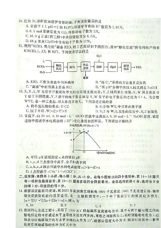 安徽省皖南八校2020届高三上学期第二次联考理科综合试题 扫描版含答案