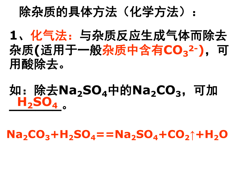 除杂质的方法