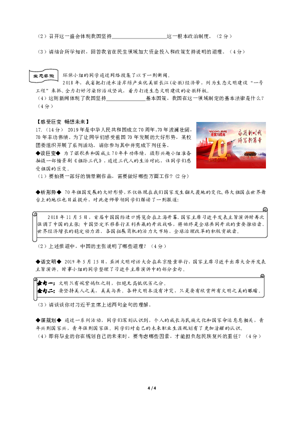 2019安徽省初中学业水平考试道德与法治考前仿真冲刺卷（pdf版，无答案）