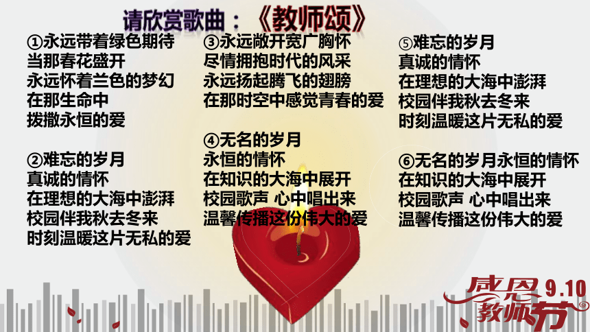 感谢师恩 主题班会 课件（36ppt）