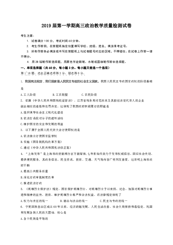 上海市长宁区2019届高三上学期期末教学质量检测政治试题