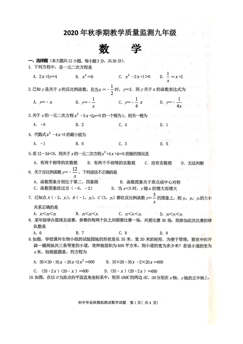 广西玉林市兴业县2020-2021学年第一学期九年级数学9月联考试题（扫描版，含答案）