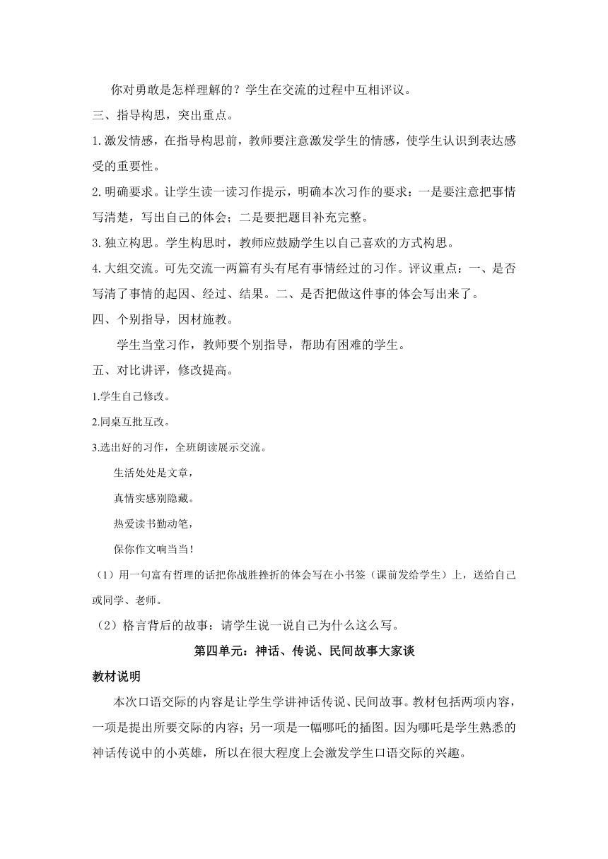 三年级下册语文【教材梳理】专项部分-口语交际-教科版