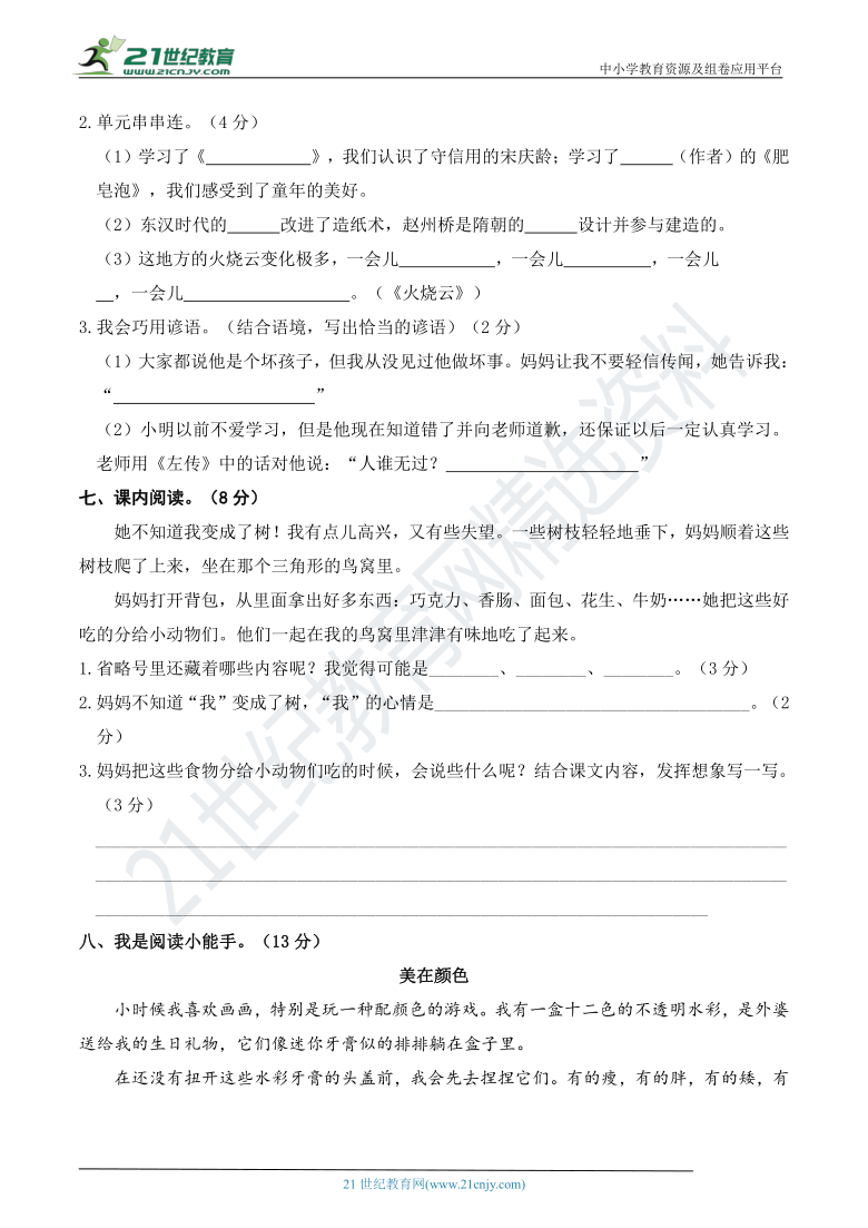 人教部编版三年级语文下册 期末校考检测卷【期末真题汇编】（含答案）