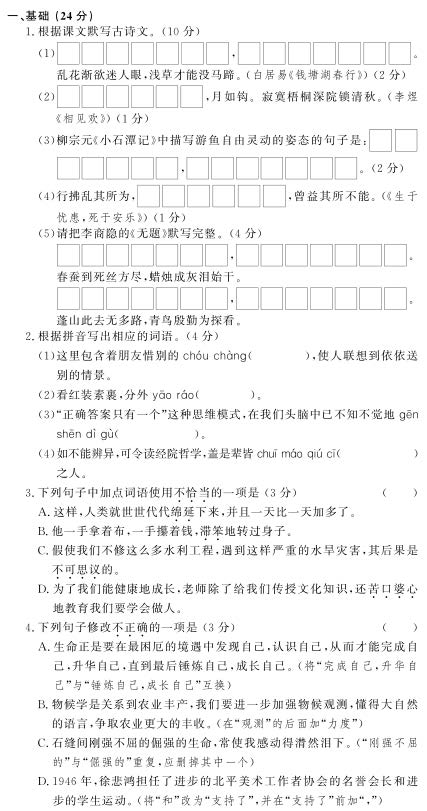 广东省东莞市2020年中考语文二模测试卷答案（图片版）