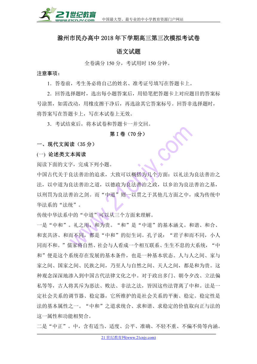 安徽省滁州市民办高中2018届高三下学期第三次模拟考试语文试题 Word版含答案