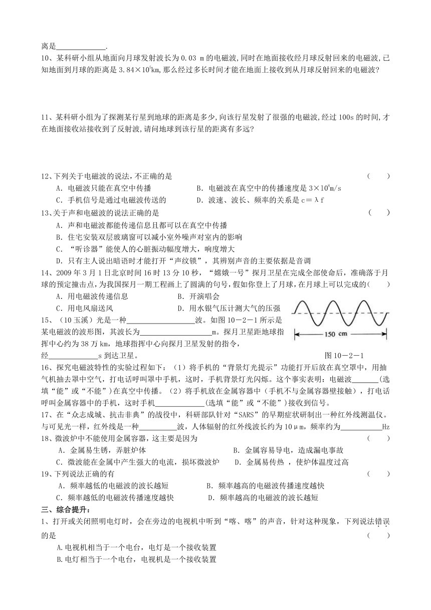 人教版九年级物理全一册 21.2 电磁波的海洋 -同步练习-01(含参考答案)