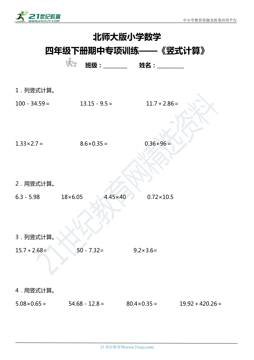 北师大版小学数学四年级下册期中复习专项训练 《竖式计算》