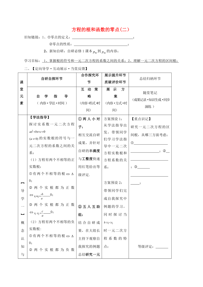 安徽省池州市2016_2017学年高中数学第三章函数的应用3.1.1方程的根和函数的零点（二）学案   新人教A版必修1