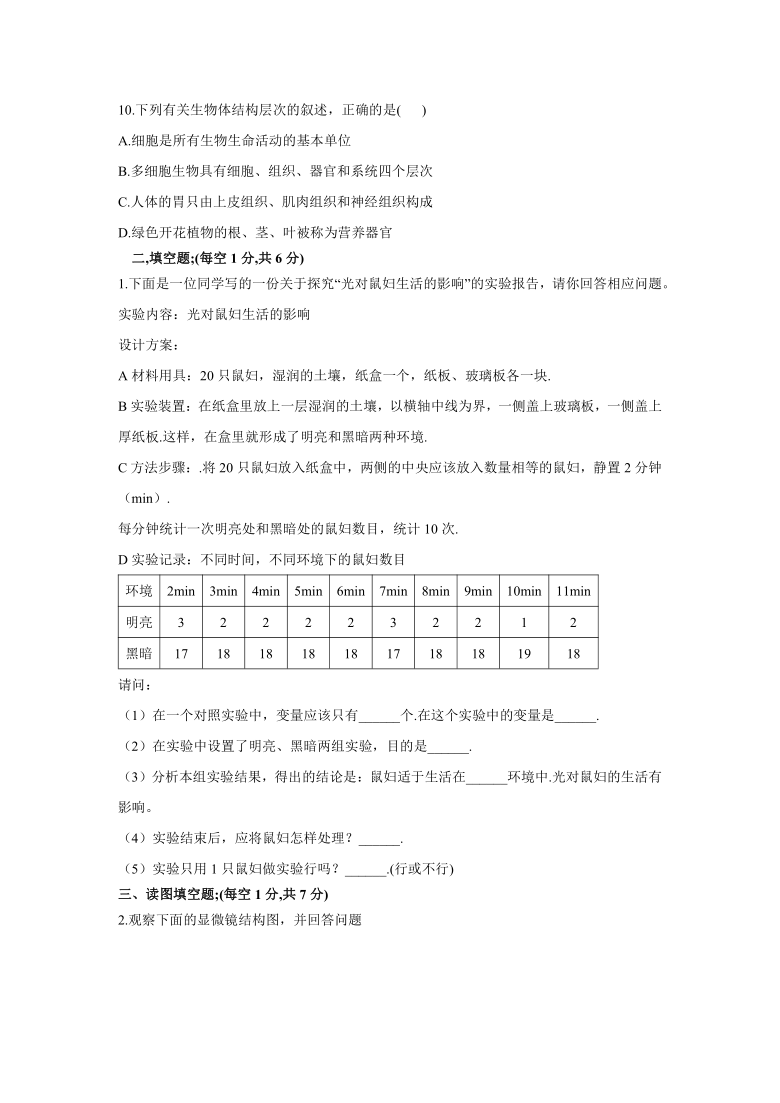 西藏自治区拉萨市达孜区中学2020-2021学年七年级第一学期期末考试生物试卷（Word版含答案）